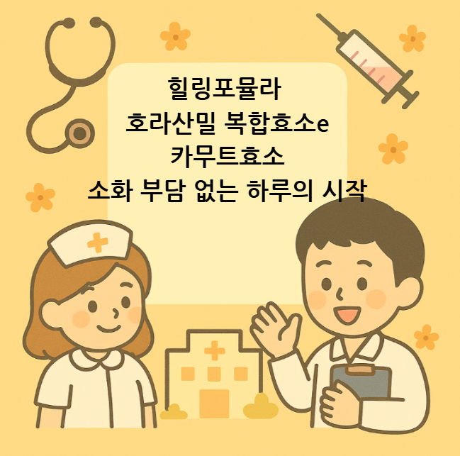 힐링포뮬라 호라산밀 복합효소e, 소화 부담 없는 하루의 시작