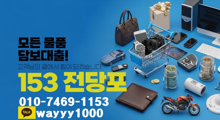  대구 대명동 전당포 중에서 가장 정직한 전당포 – pawnshop.153 중구남구전당포