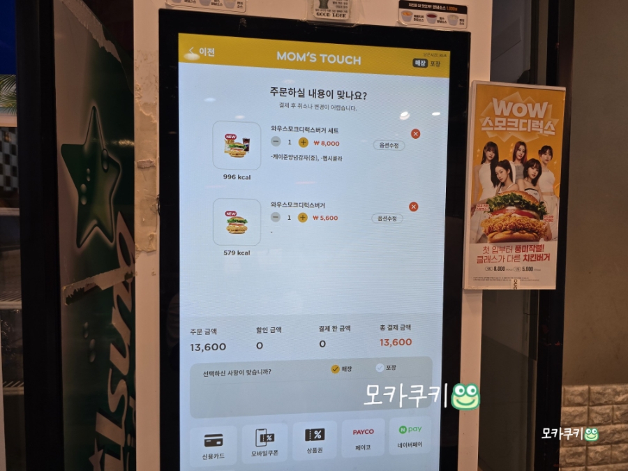 맘스터치 과천점 사진 5