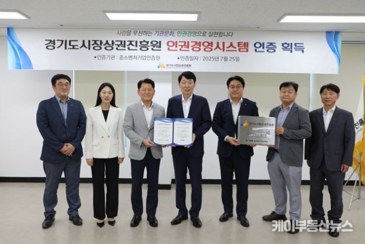 경상원, ‘<b>인권경영시스템 인증</b>’ 수여식 열어…인권 보호... 