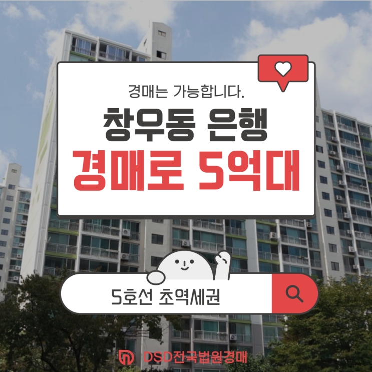  하남아파트매매, 왜 창우동 은행아파트는 저렴할까? (경매)