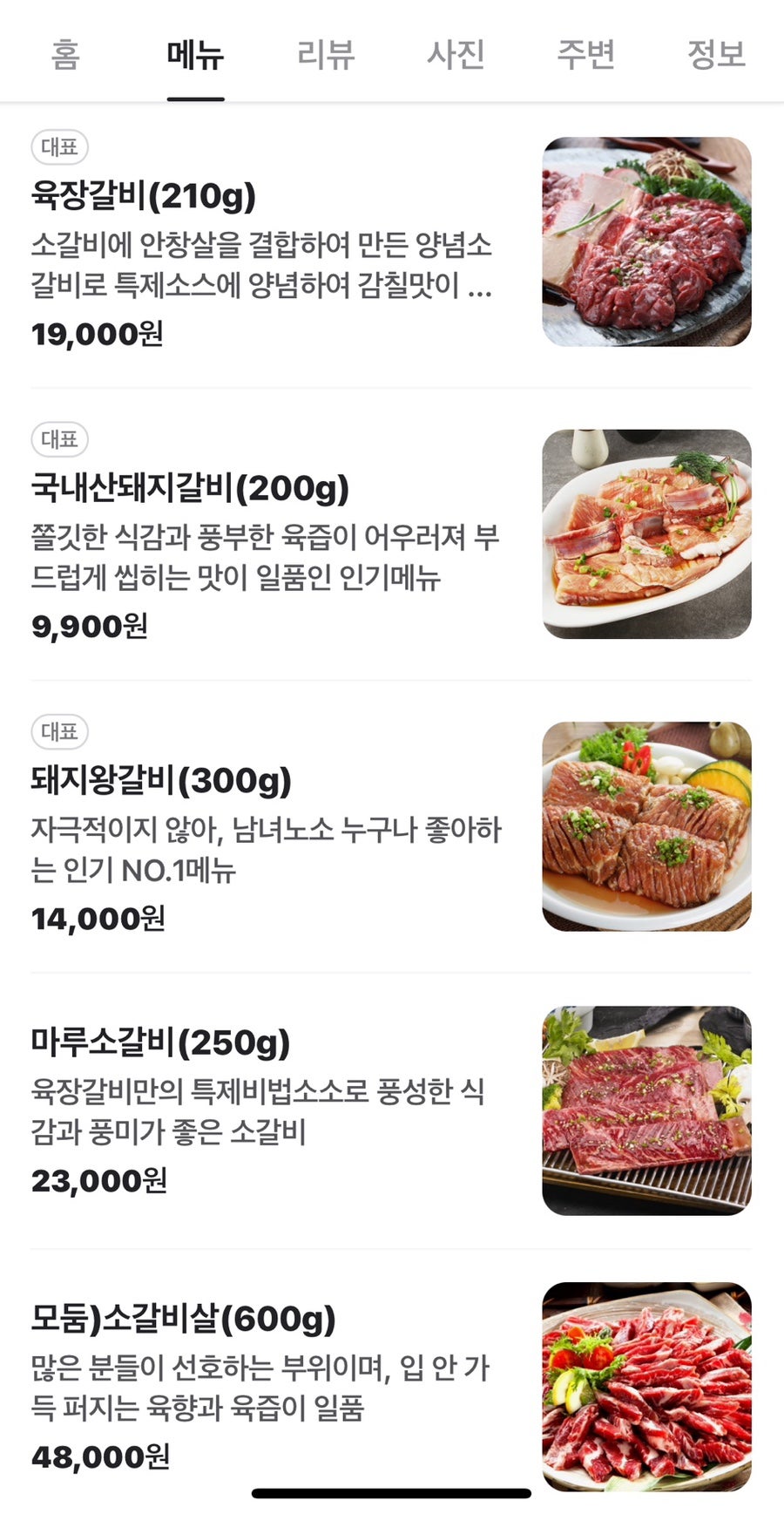 육장갈비 태안점 사진 2