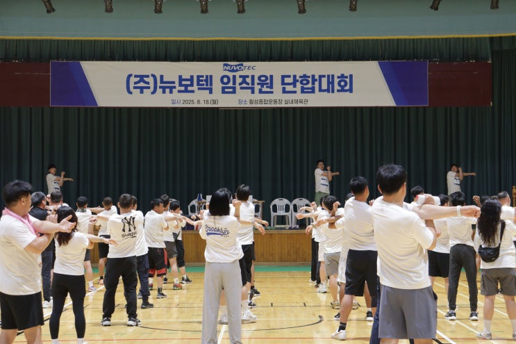  [지역 동행] - 소통과 협력이 되어준 뉴보텍 '임직원 단합대회' 스케치