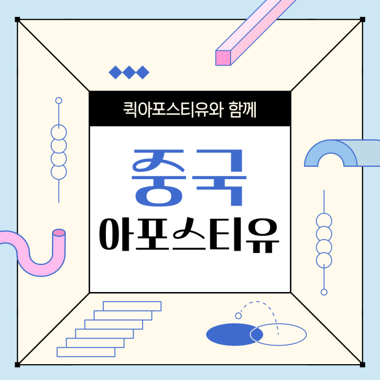  중국 유학 아포스티유, 발급절차 알고 준비하면 어렵지 않아요!