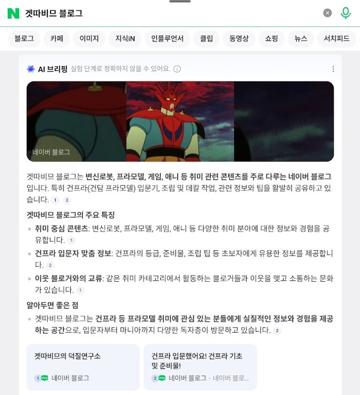  네이버 AI가 알려주는 겟따비므 블로그