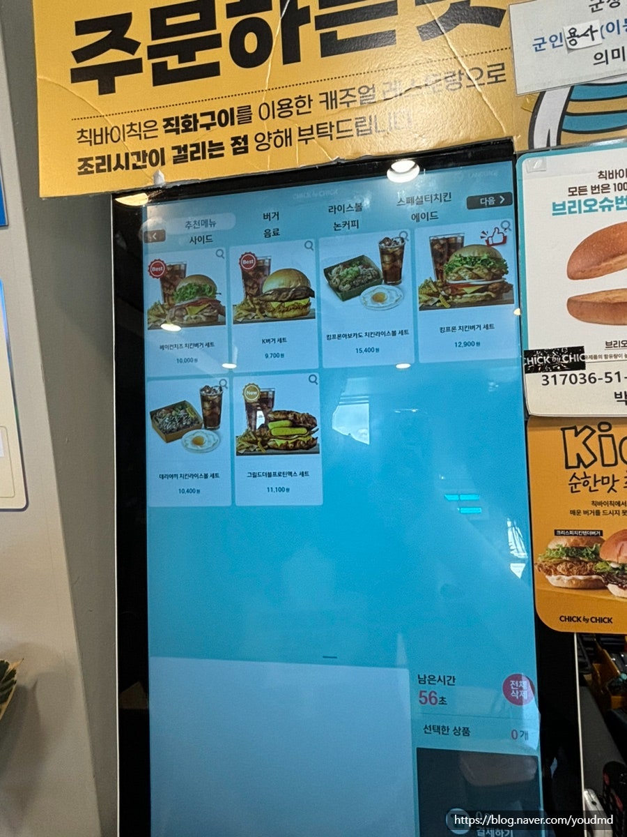 칙바이칙 철원동송점 사진 6