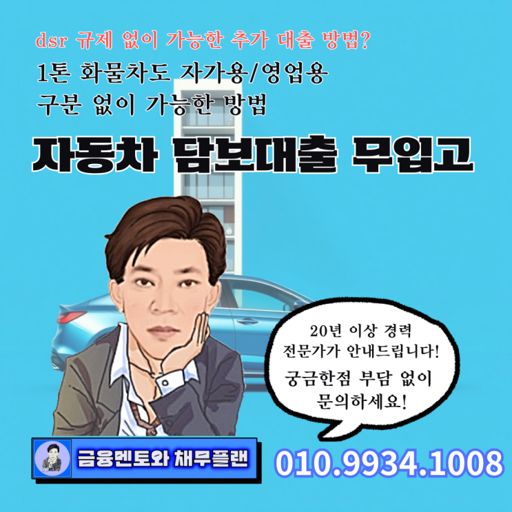  자동차 담보 무입고 1톤 화물차 대출 자가용 영업용 구분 없이 가능한 방법