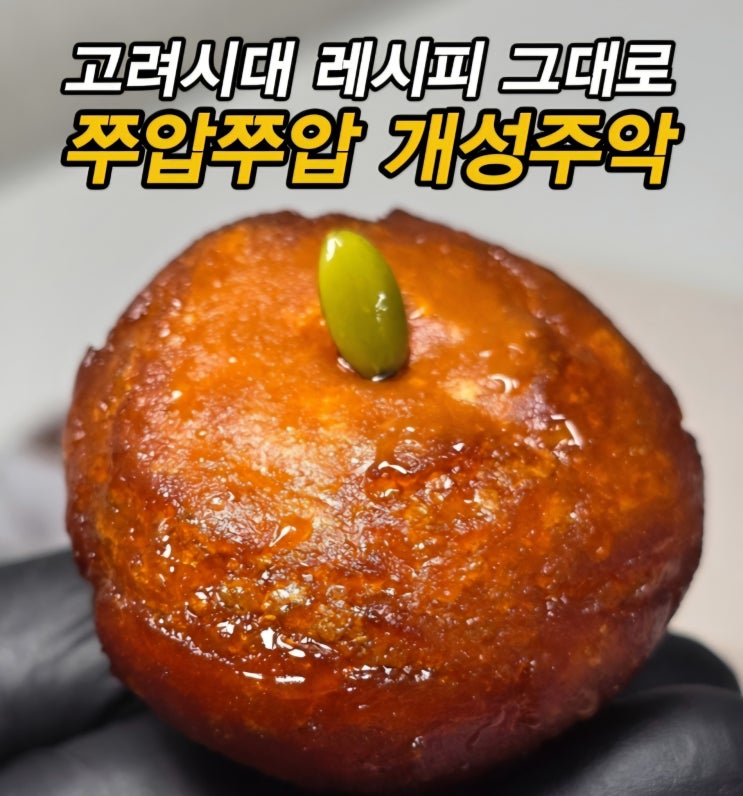  겉바속쫀 할미입맛 저격하는 전통디저트 떡선물세트 답례품 메고지고 떡창고 개성주악 택배