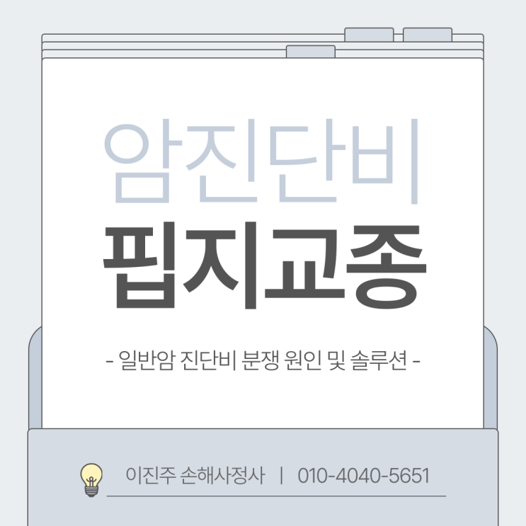  핍지교종 D43 암 진단비 분쟁 원인과 해결 방안