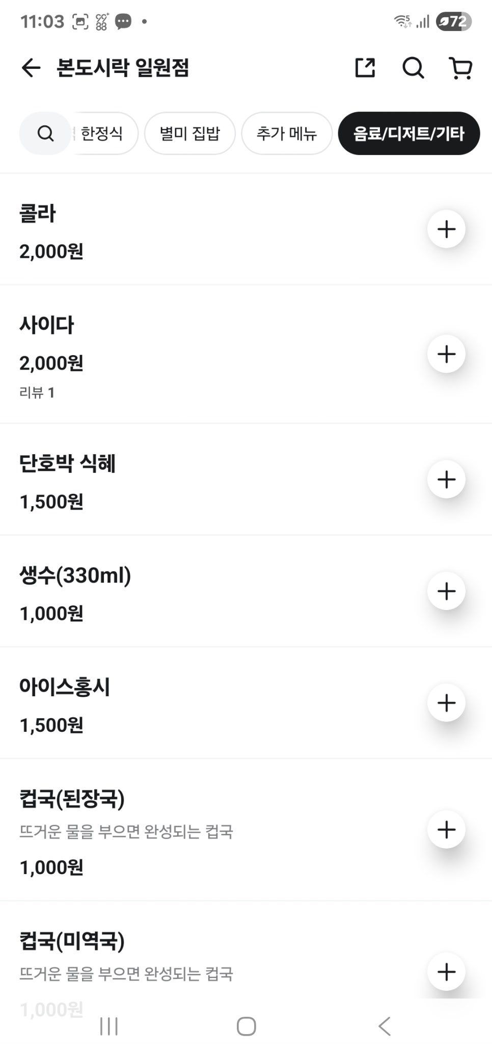 본도시락 일원점 사진 2