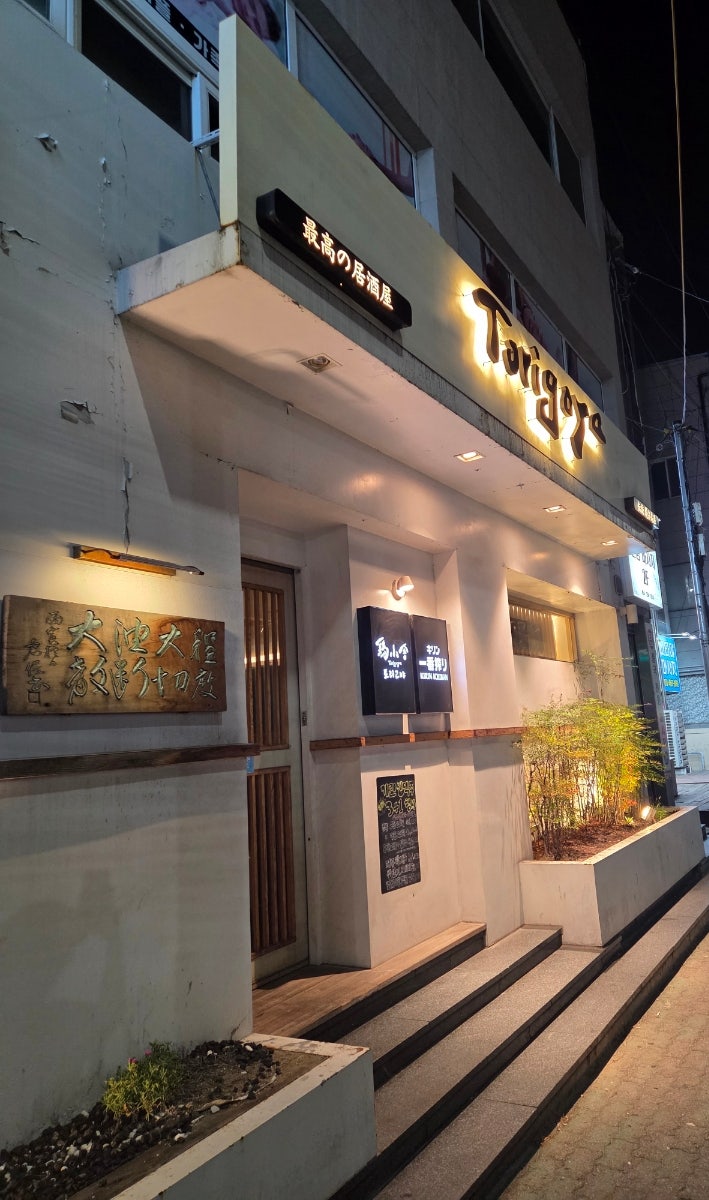 토리고야 영일대점 사진 1