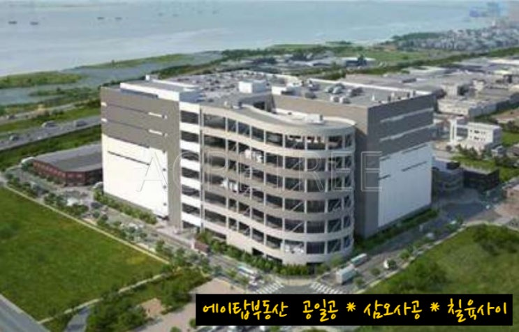  시흥 정왕동 시화 MTV 물류센터 상온, 저온 창고 임대