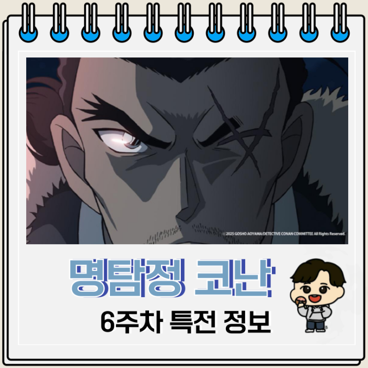  명탐정 코난 척안의 잔상 6주차 특전 유명한 뱃지