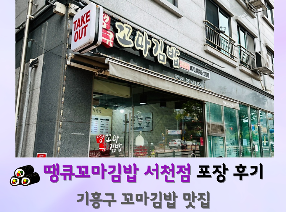 땡큐꼬마김밥 서천점 사진 1