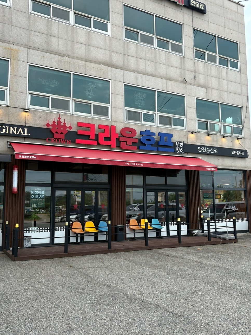 크라운호프 당진송산점 사진 2