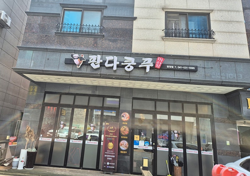 판다쿵푸마라탕 탕정점 사진 2