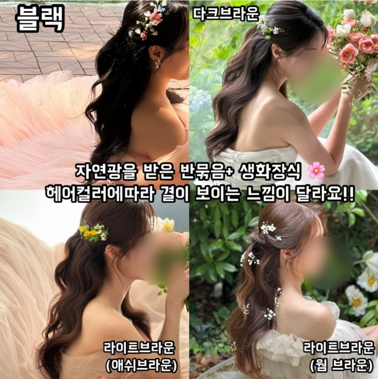  쿨톤 신부의 웨딩염색 후기 웨딩촬영 염색시기 웨딩염색컬러 추천 애쉬브라운 애쉬그레이 카키브라운 6레벨