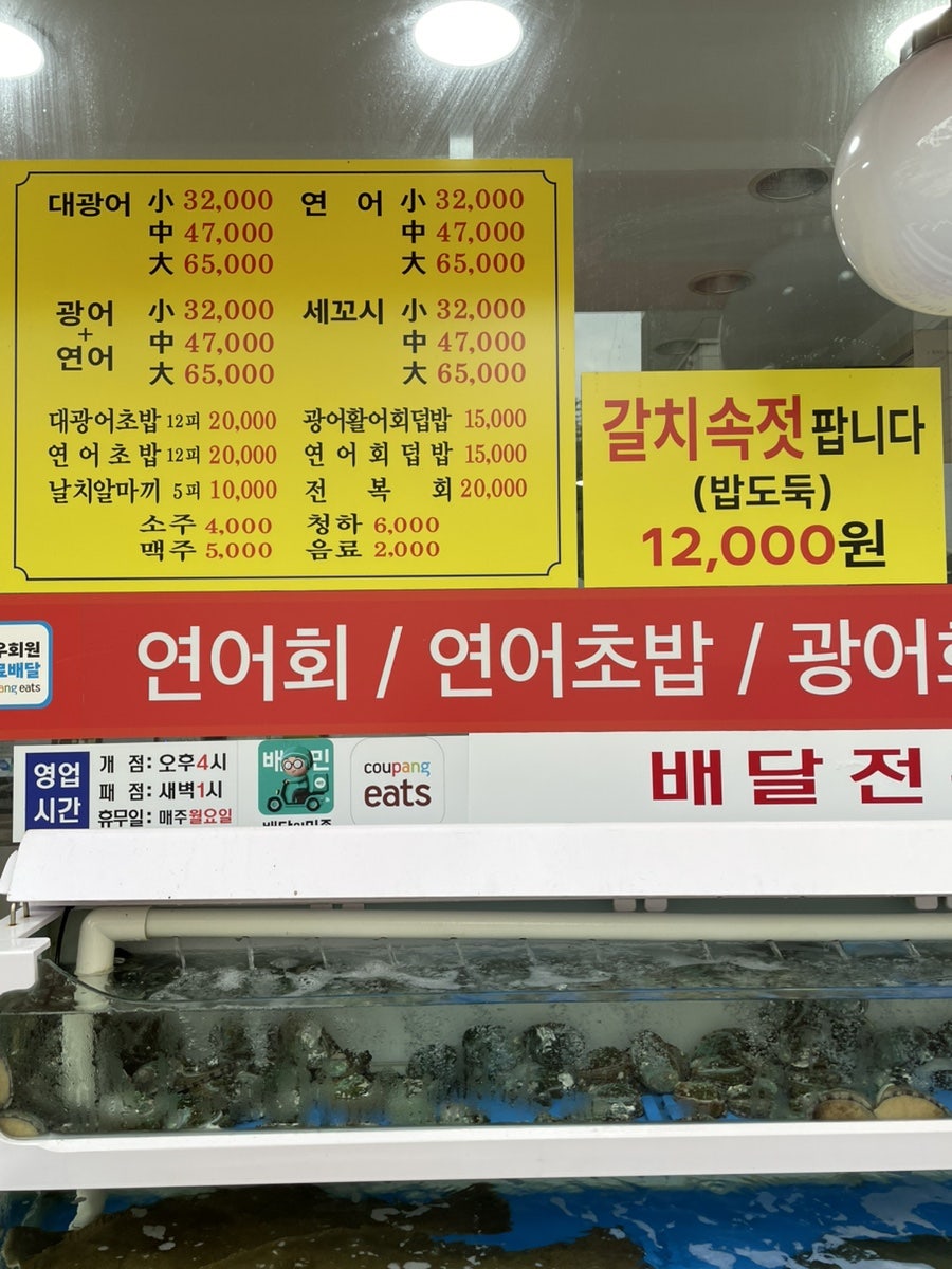 남강세꼬시전문 사진 4