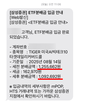  25년 8월 중순 커버드콜 배당금 입금됐어요 : 이번엔 어디에 재투자할까 고민하다 3곳 Pick함