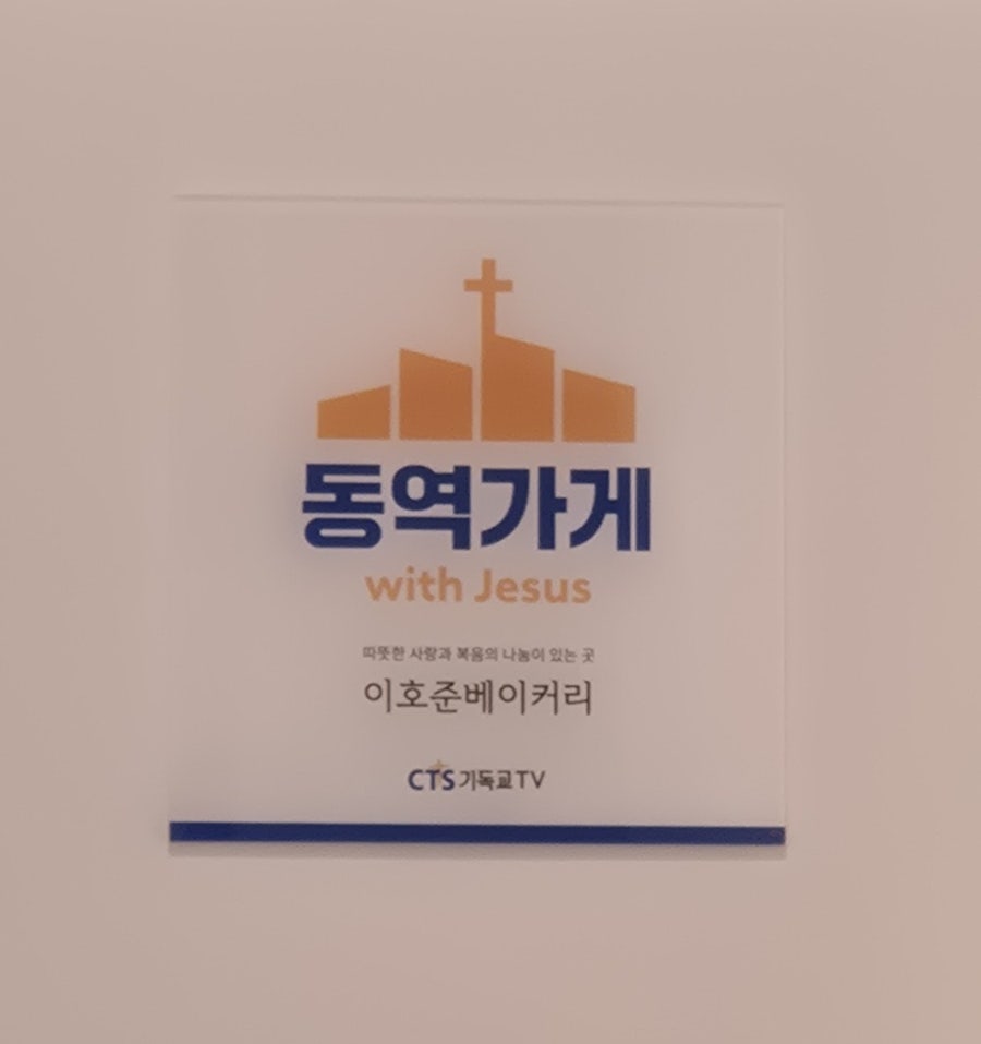 이호준베이커리 사진 6