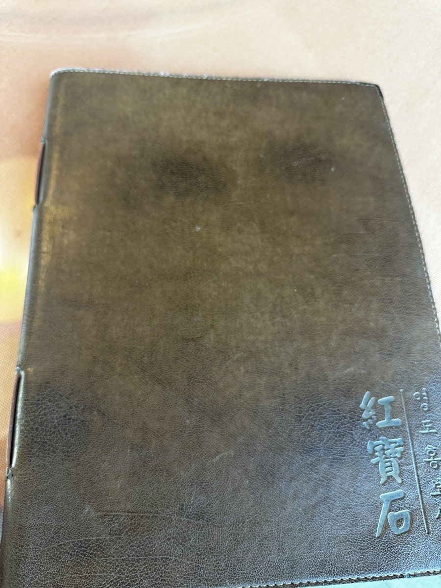 홍보석 사진 4