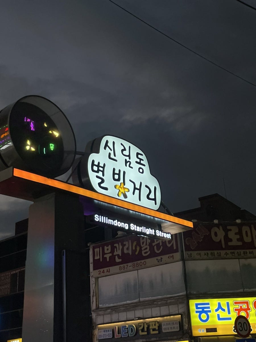 마포화곱창 신림점 사진 1