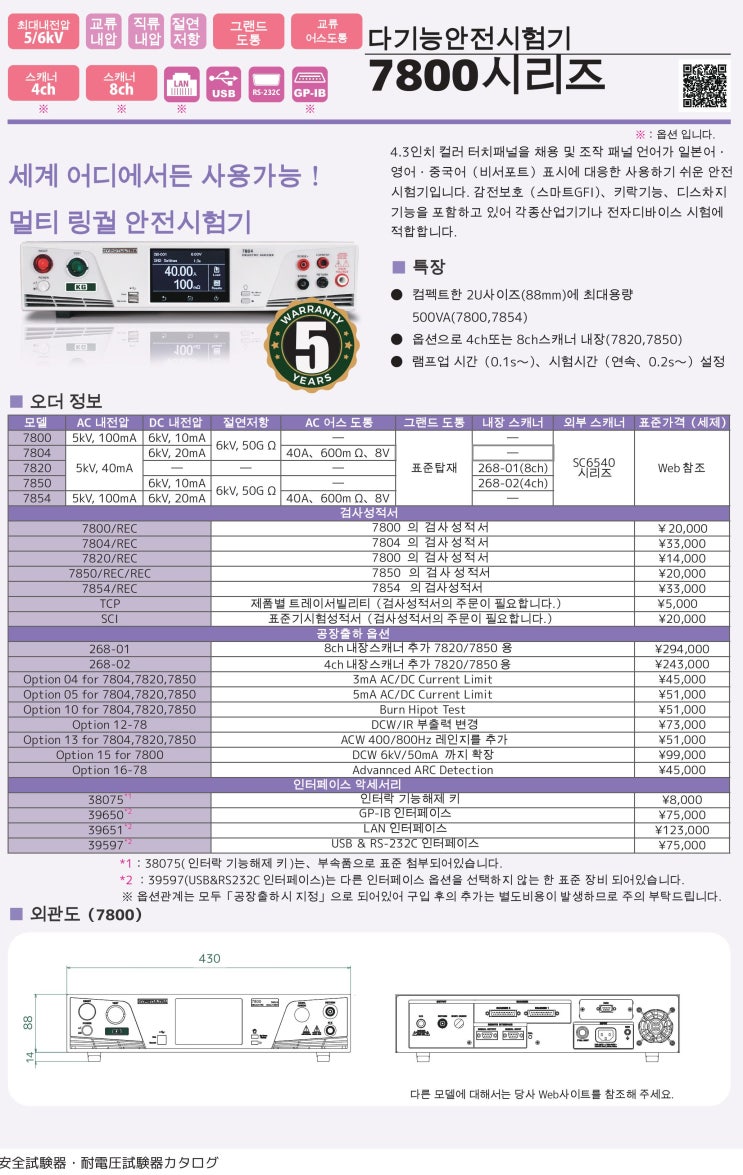  KEISOKU 다기능 안전시험기 7800시리즈