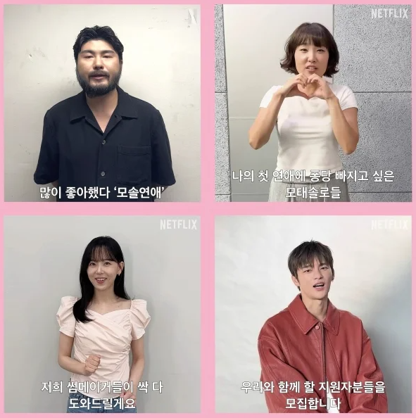   넷플릭스 ‘모태솔로지만 연애는 하고 싶어’ 시즌2 확정! 기대 포인트 5가지