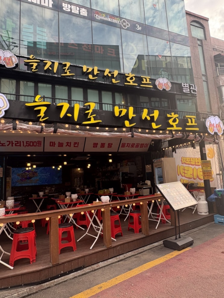  홍대입구 만선호프 술집추천 내돈내산