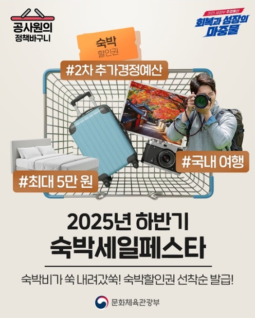  여행 비용 줄이는 방법, 숙박세일페스타로 해결! [한국철도일보]