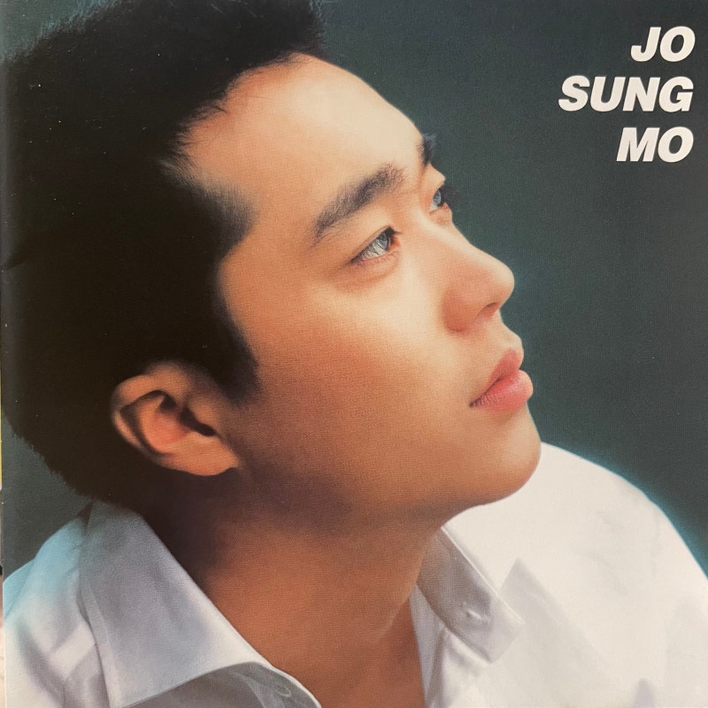 조성모 3 JO SUNG MO 아시나요/다음 사람에게는