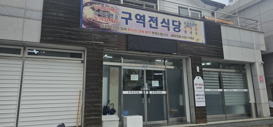 구역전식당 사진 1