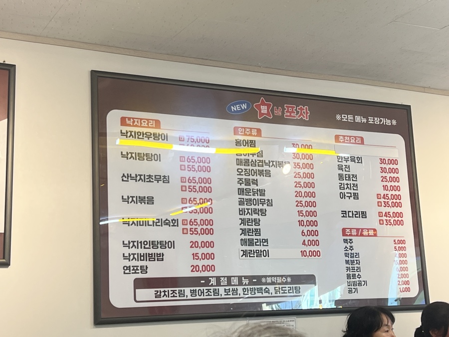 뉴별난포차 사진 2