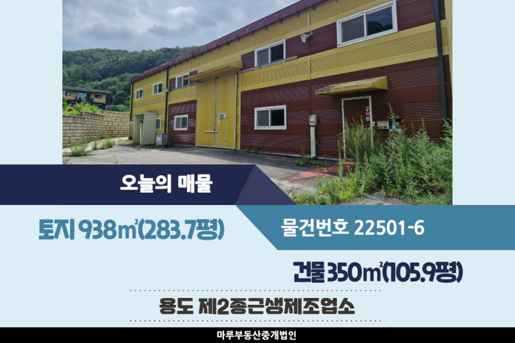  경기 광주 공장임대 105.9평, 초월IC 인근 공장과 물류창고 가능