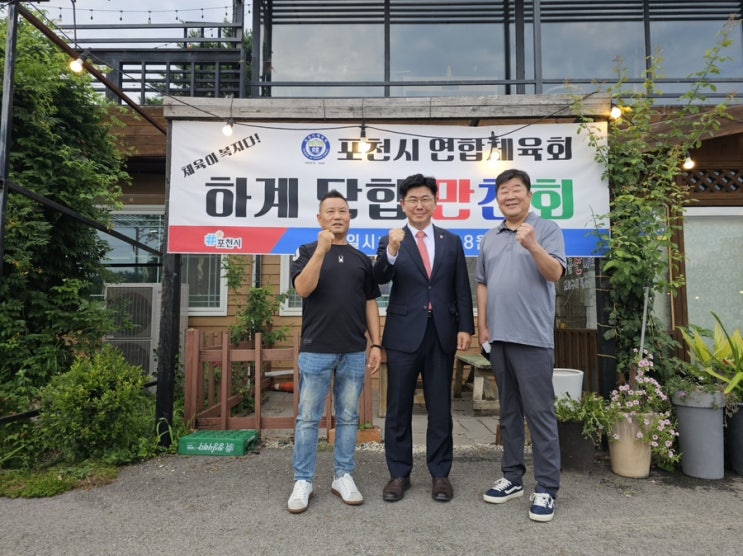  포천시 읍면동체육회연합회 하계단합대회