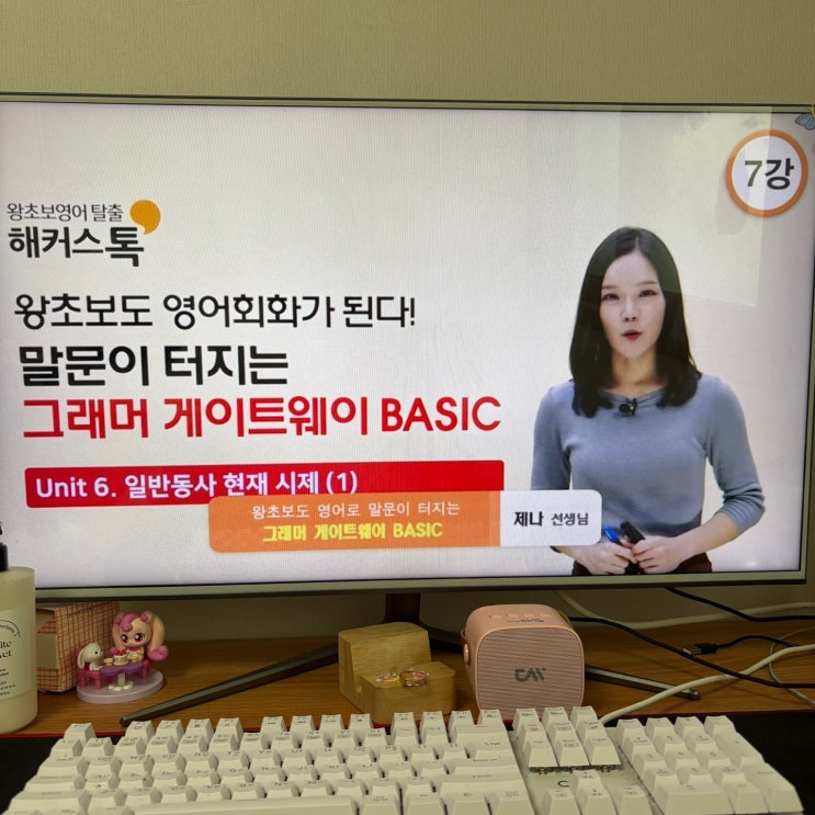  영어 기본 회화 실제로 실력 오른 독학 인강 추천