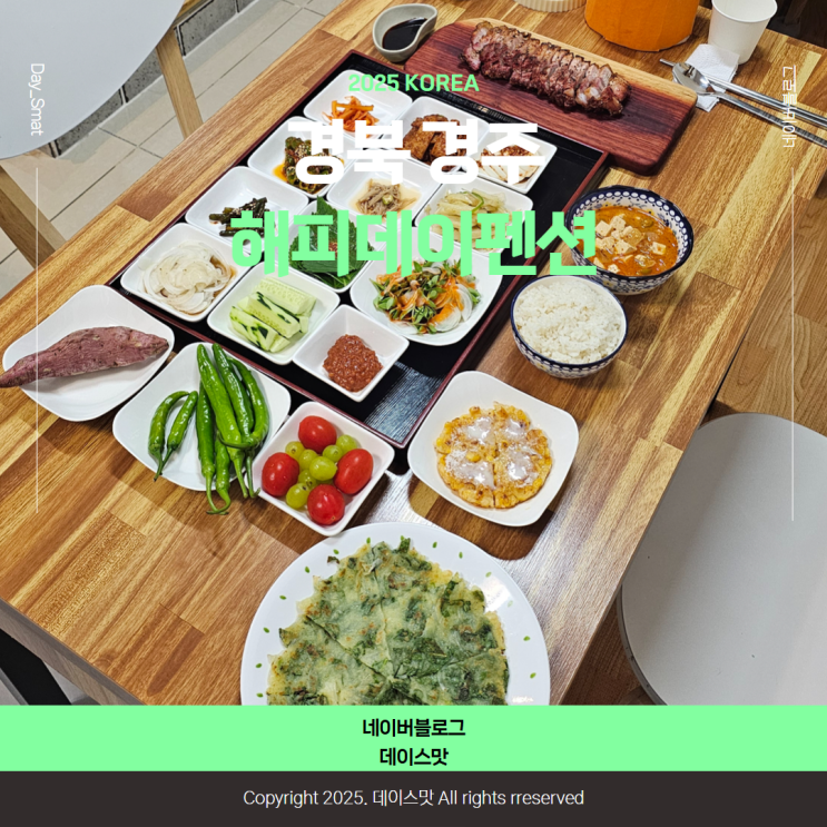  경북 경주밥주는펜션 양남주상절리 근처 석식과 조식주는 해피데이 펜션