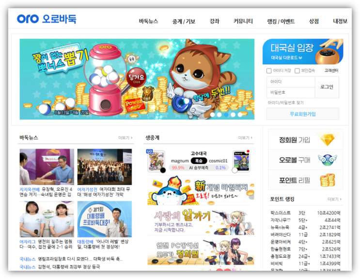  사이버오로바둑 무료 설치 다운로드 홈페이지 게임하기