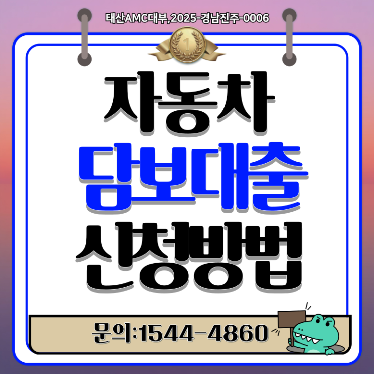  창원자동차담보대출 최대 한도로 신청하는 방법