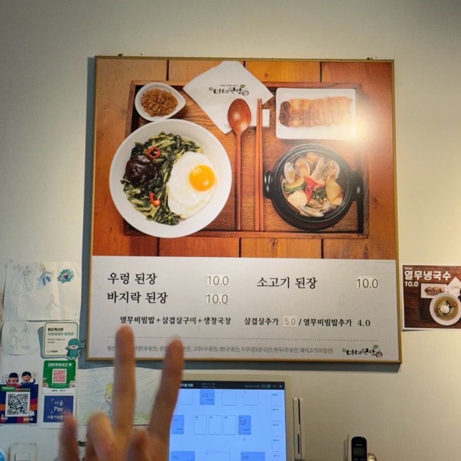 마마된장 상암점 사진 2