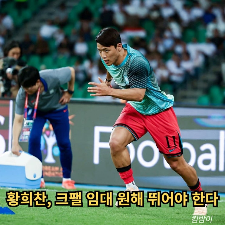 <b>황희찬</b>, 크리스털 <b>팰리스</b> 임대 원해 "에제 대체 가능성" 가면... 