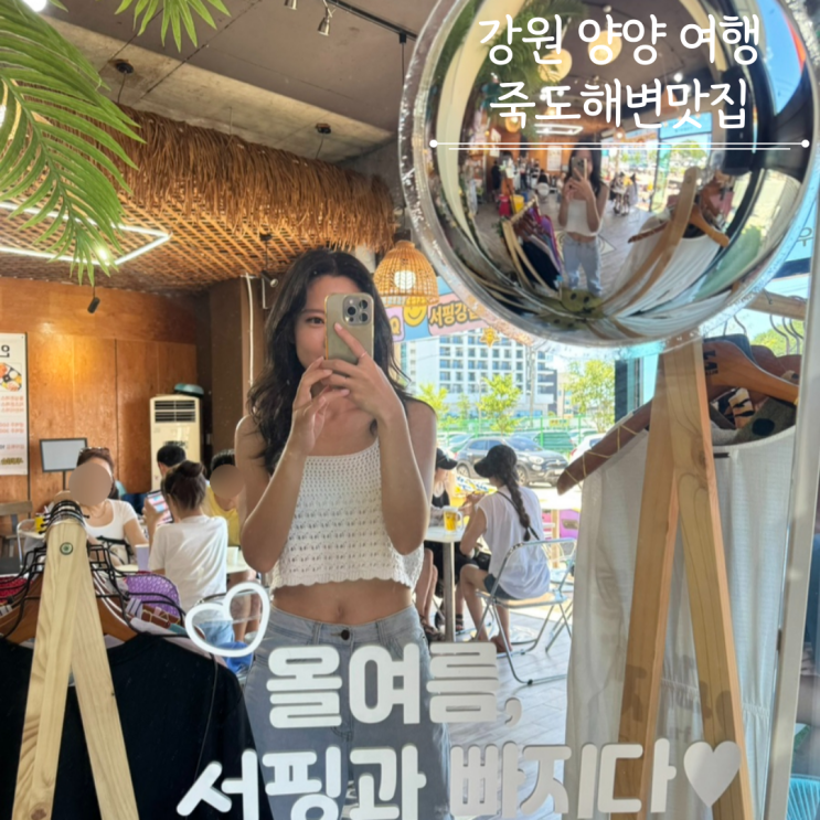  양양 죽도해변맛집 인사이드 인구해변맛집 점심추천