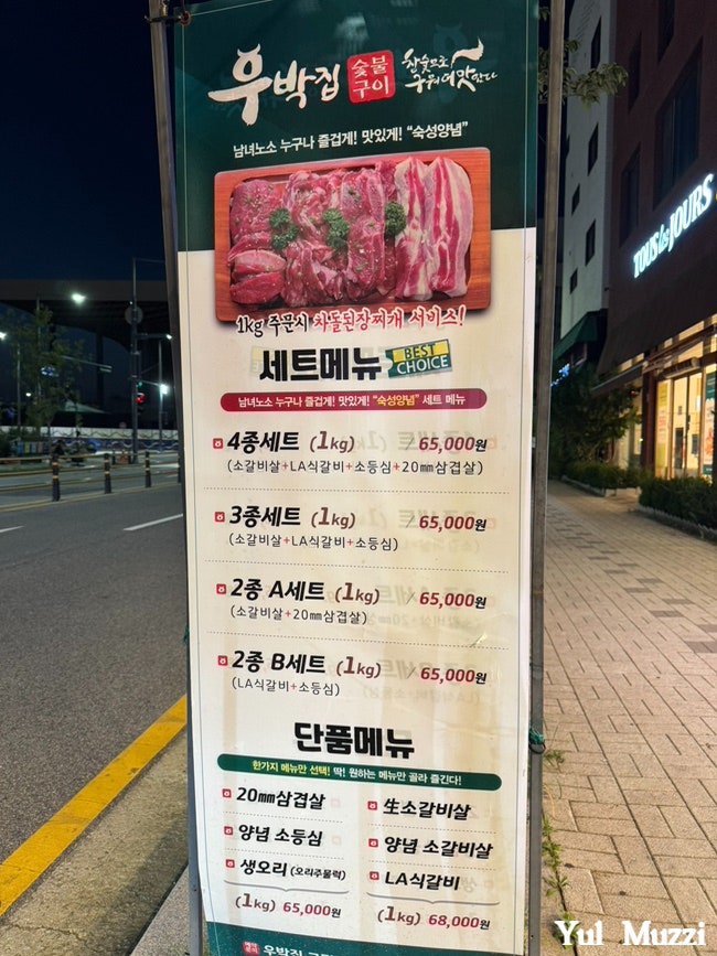 우박집 평택고덕점 사진 4