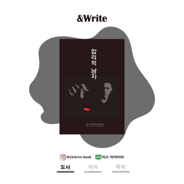  롤로 토마시 저 합리적 남자 서평남성성 회복과 관계 전략