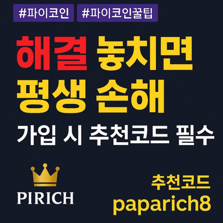  파이코인 채굴 5일차 이야기 – 놓치면 평생 손해보는 25%의 비밀