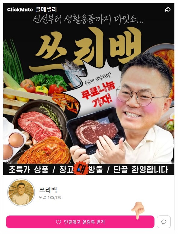  ‘콘텐츠가 된 커머스, 브랜드가 된 셀러’ 클릭메이트에서 피어난 이지텍 쓰리백의 진화