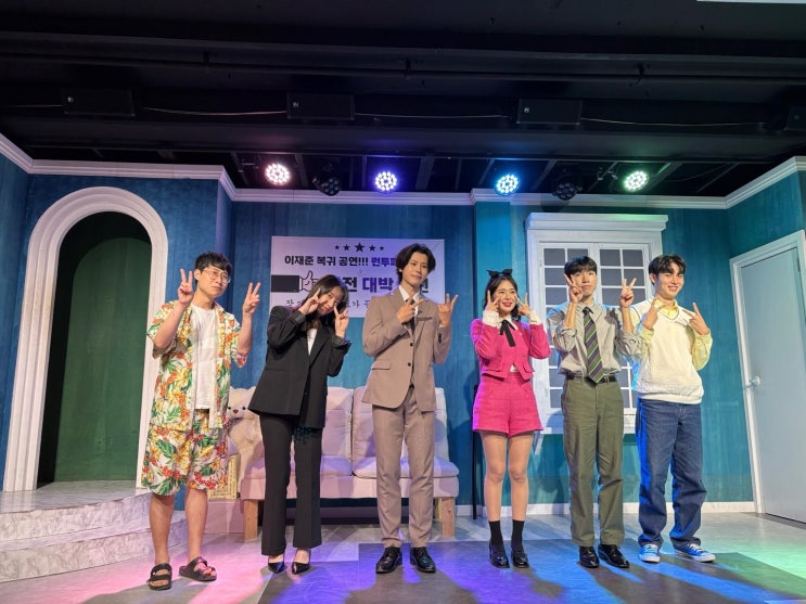  대학로 코미디 연극 추천 과속스캔들 관람 후기