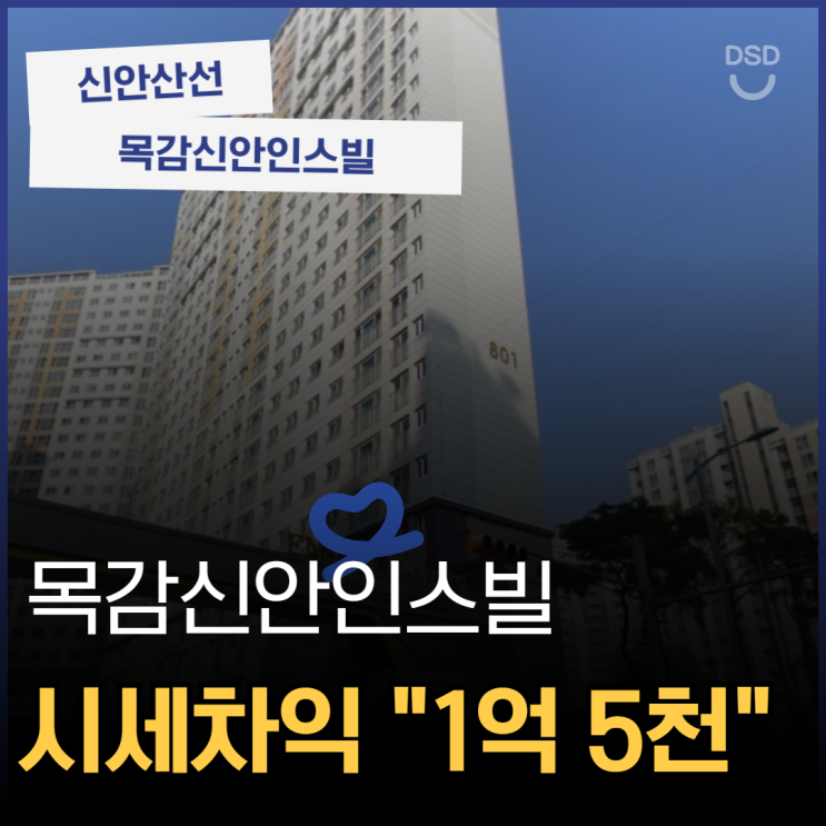  시흥아파트경매 목감 신안인스빌 입지적 장점은?
