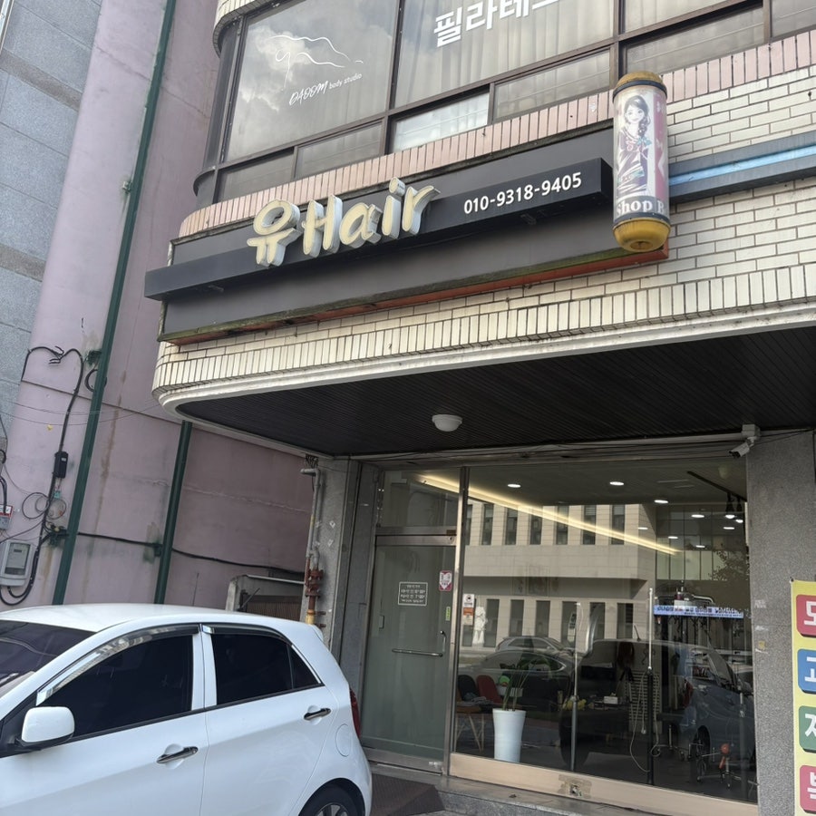 유헤어 사진 1
