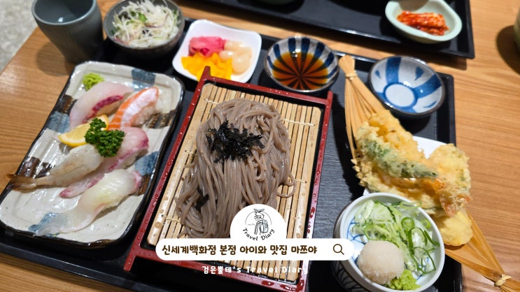  명동 신세계백화점 본점 맛집 마쯔야 서울 아이와 실내 데이트 가볼만한곳